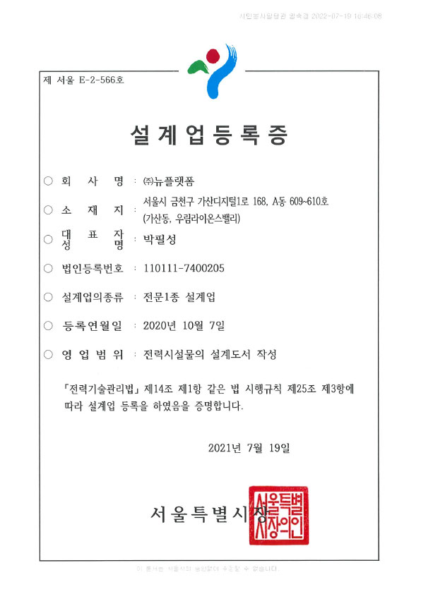 설계업등록증