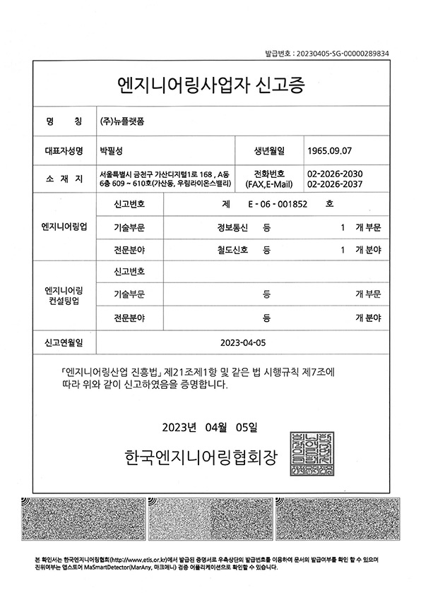 엔지니어링사업자신고증