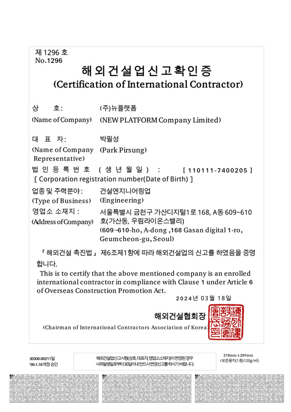 Certification of International Contractor