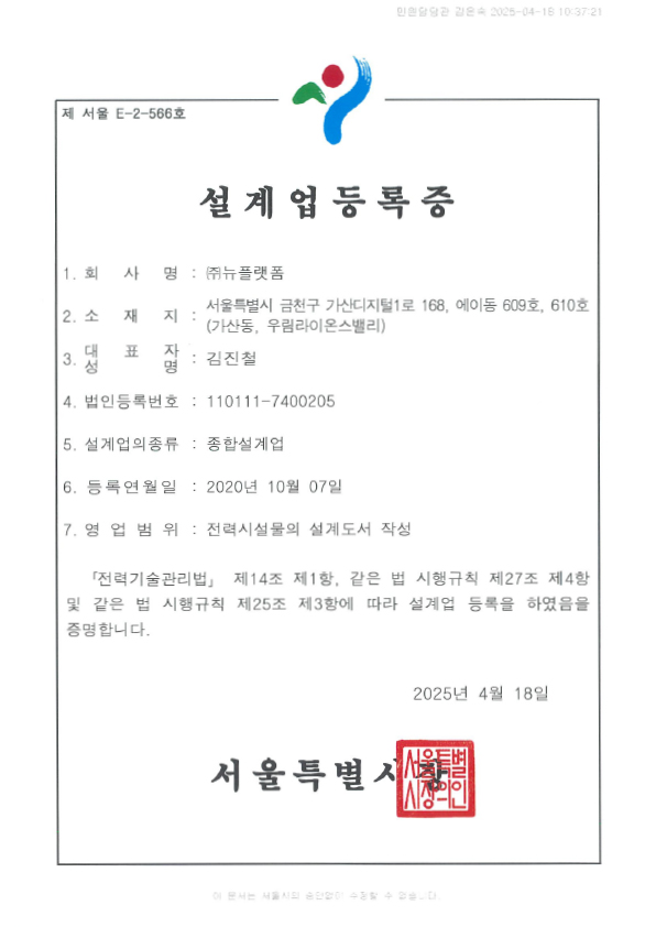 설계업등록증