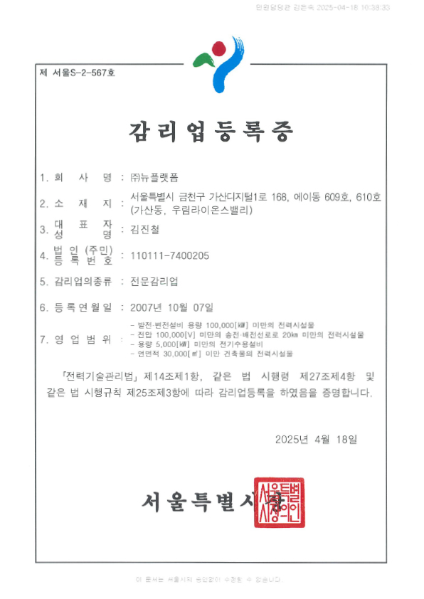 감리업등록증