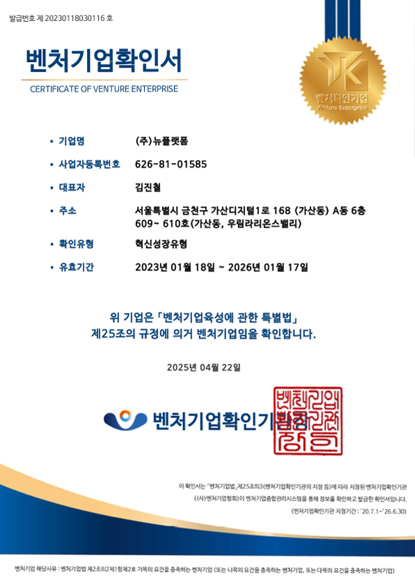 벤처기업확인서
