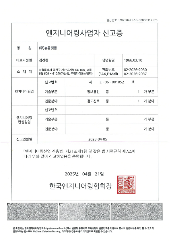 엔지니어링사업자신고증