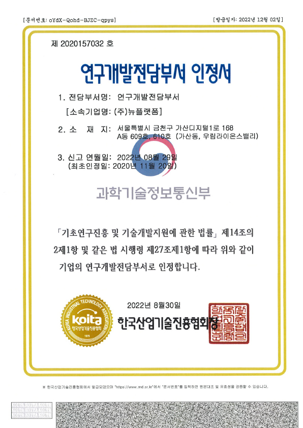 연구개발전담부서 인정서