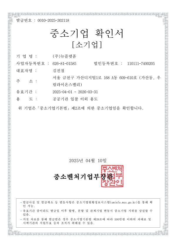 중소기업확인서